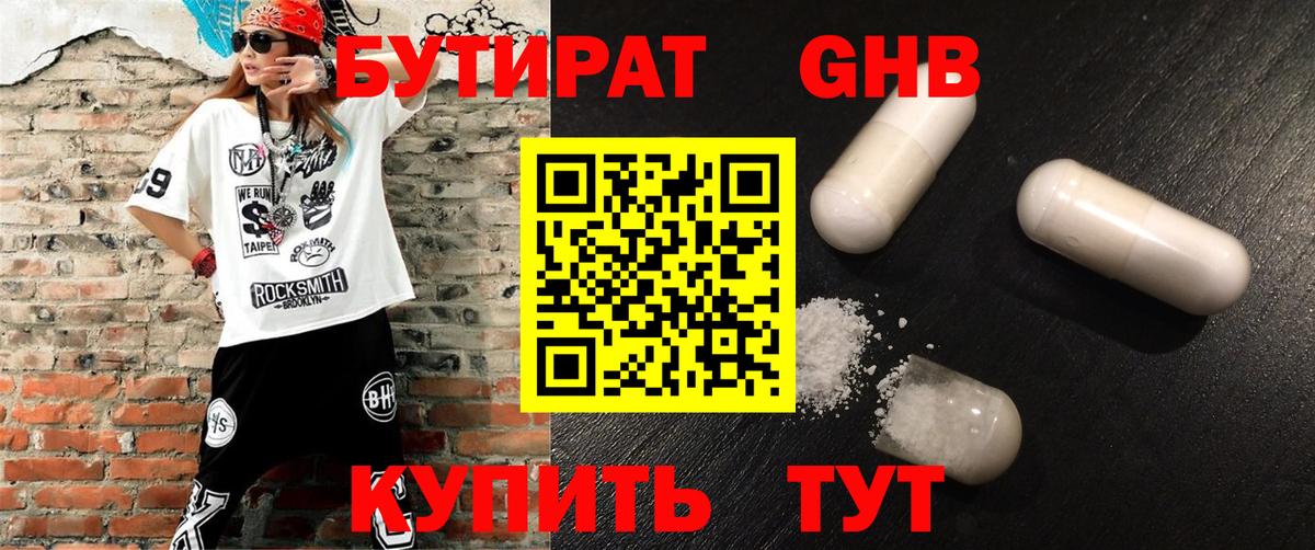 БУТИРАТ BDO Симферополь