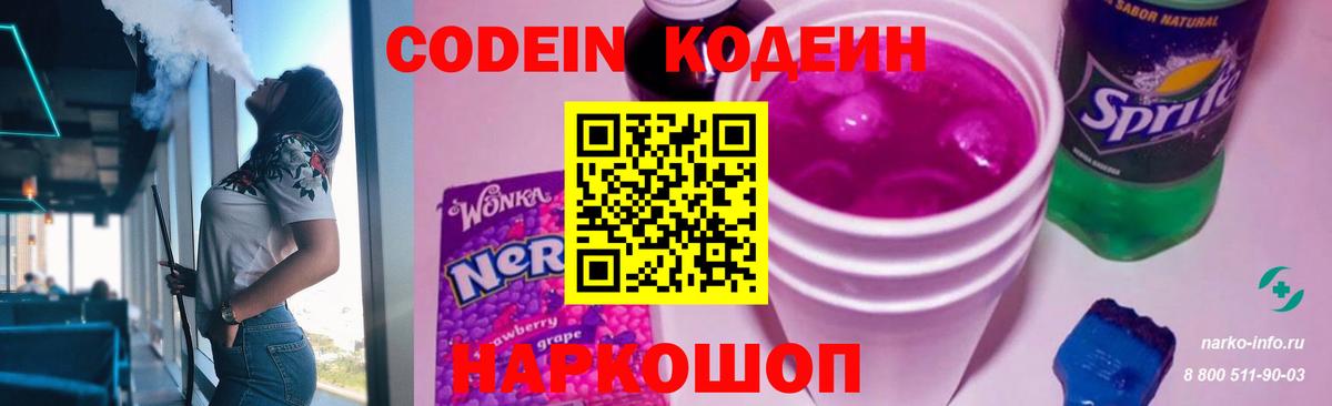 Кодеиновый сироп Lean Purple Drank  Вход с VPN  Кодеиновый сироп Lean Purple Drank  Симферополь 