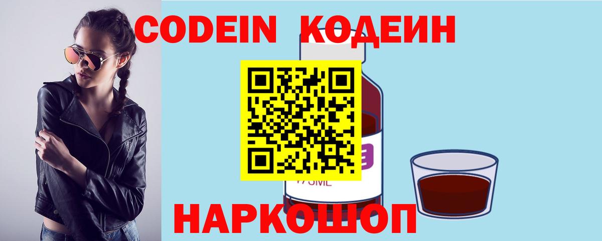 Кодеин напиток Lean (лин) Симферополь