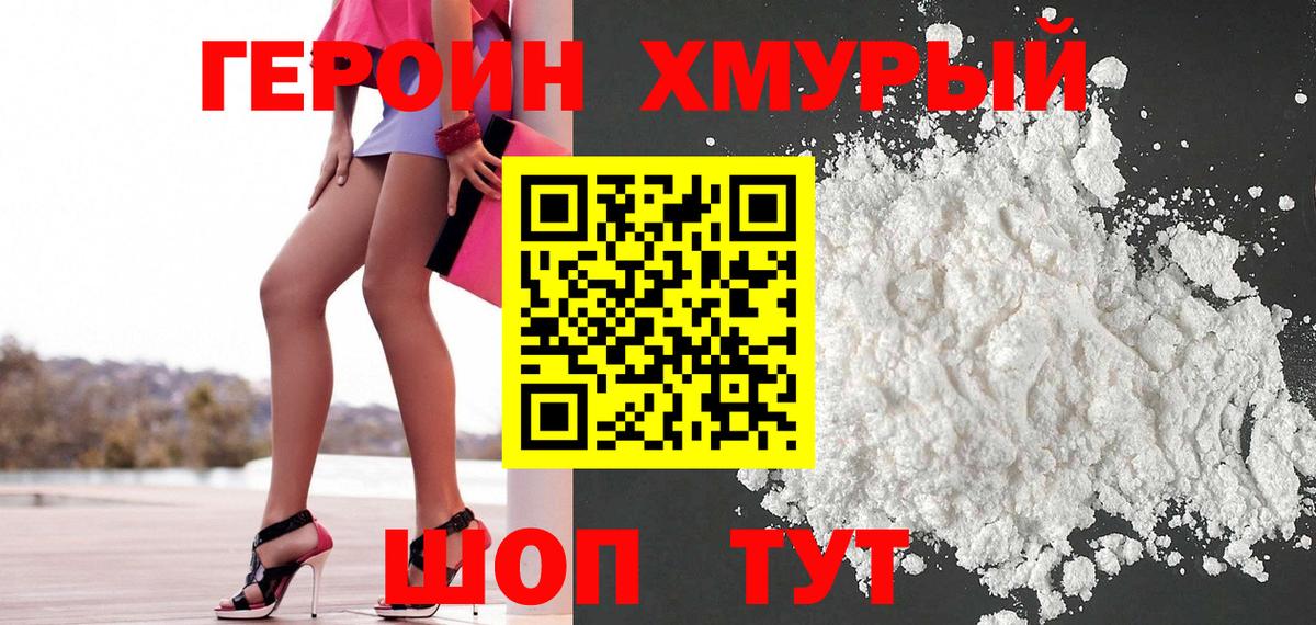 Героин герыч Симферополь