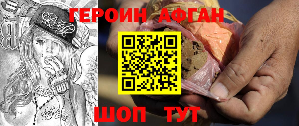 ГЕРОИН  Вход с VPN  Симферополь  Героин Афган 
