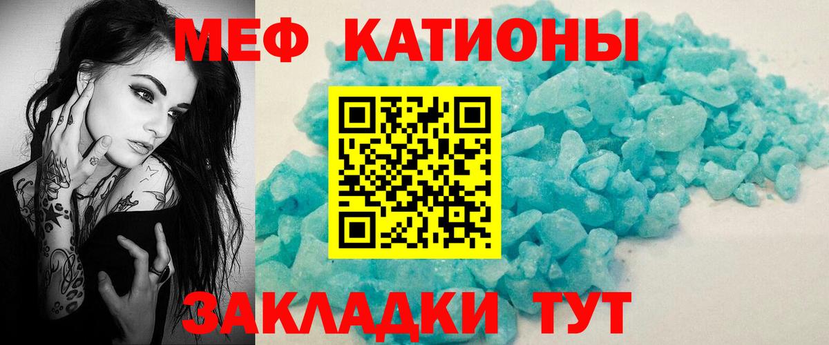 Меф мяу мяу мука Симферополь