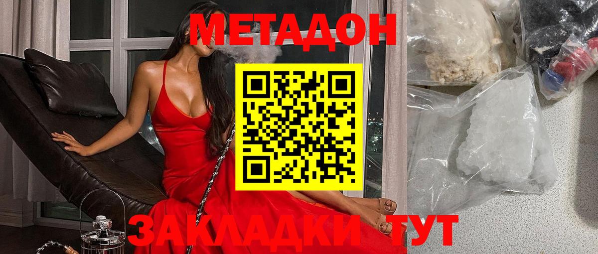 Симферополь  МЕТАДОН белоснежный  Вход с VPN 