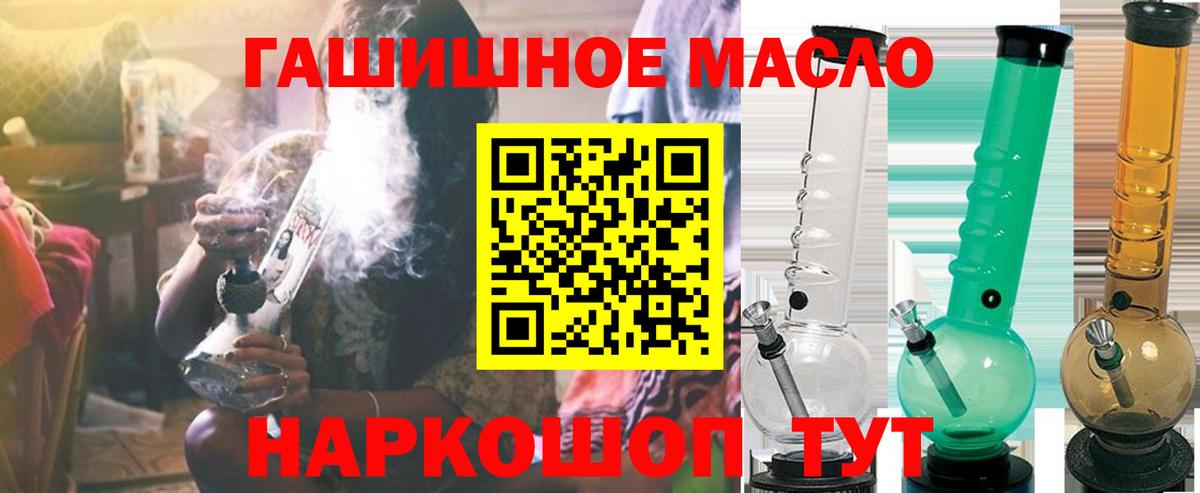 ТГК гашишное масло Симферополь